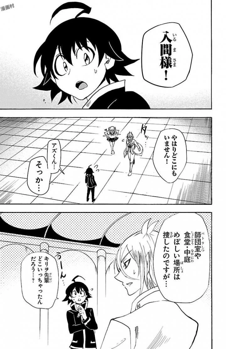 魔入りました！入間くん 第29話 - 7