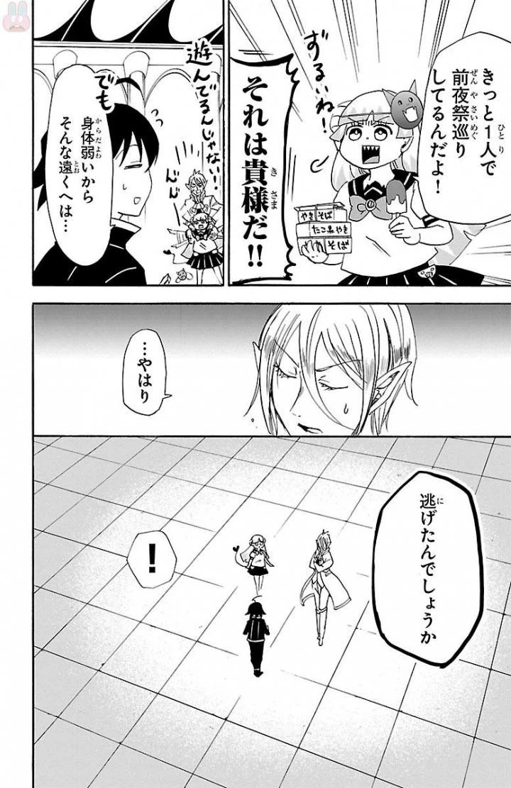 魔入りました！入間くん 第29話 - 8