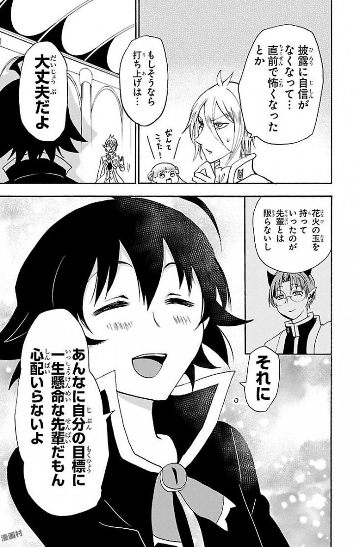 魔入りました！入間くん 第29話 - 9