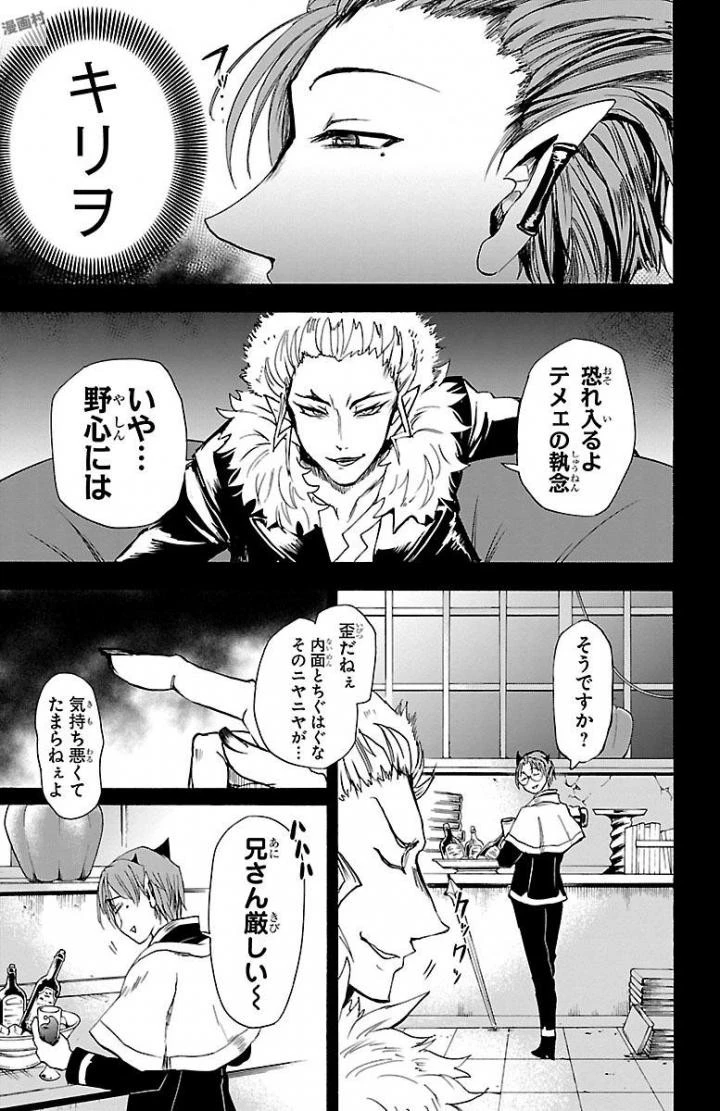 魔入りました！入間くん 第29話 - 11