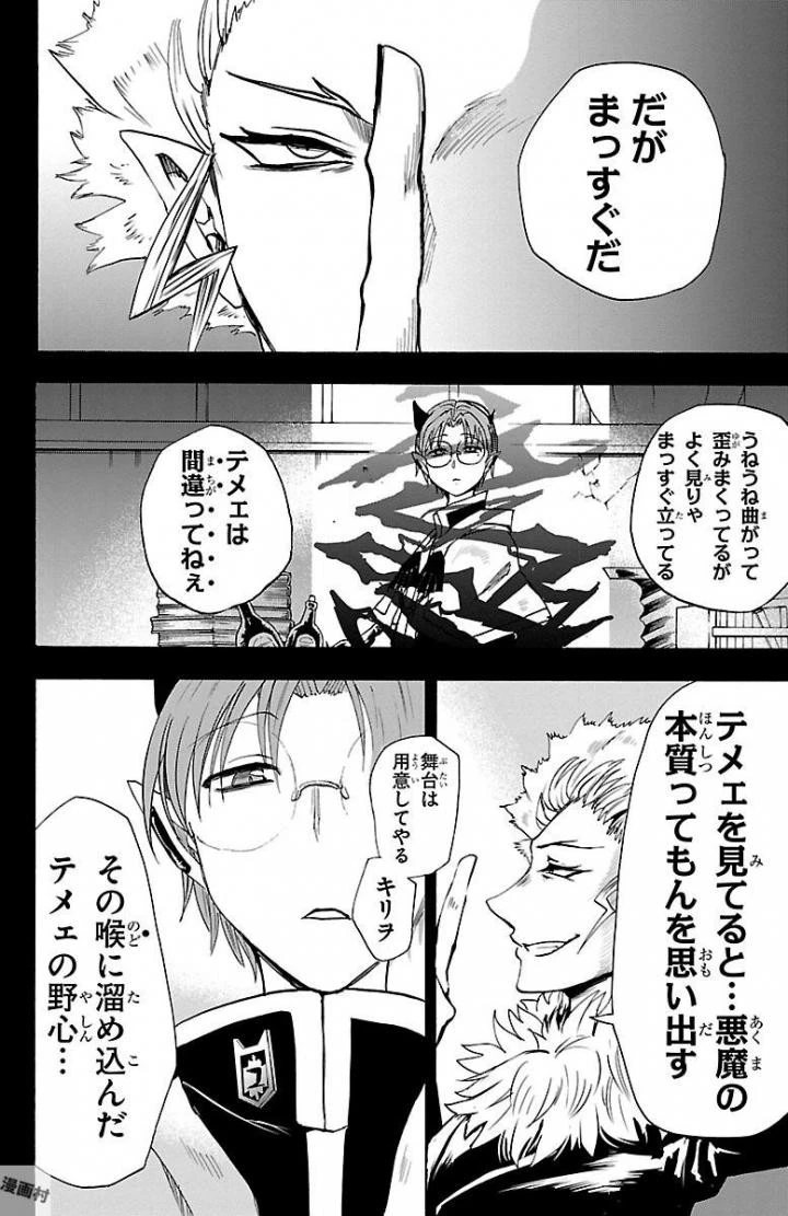 魔入りました！入間くん 第29話 - 12