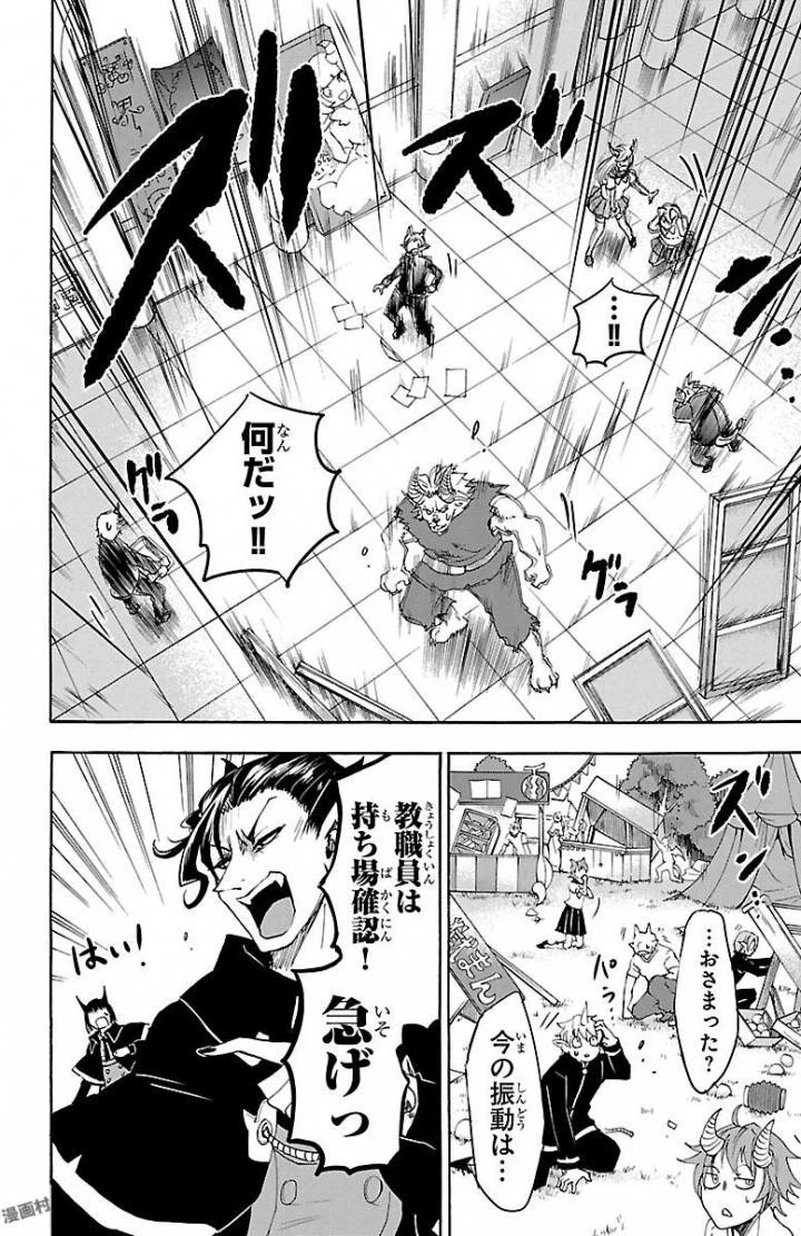 魔入りました！入間くん 第29話 - 18