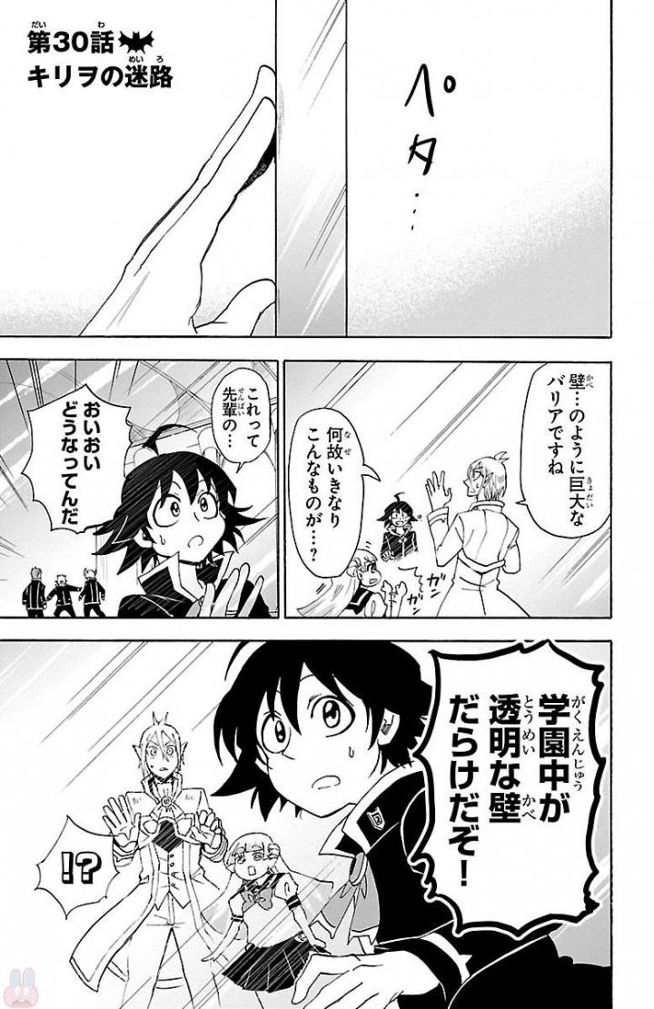 魔入りました！入間くん 第30話 - 1