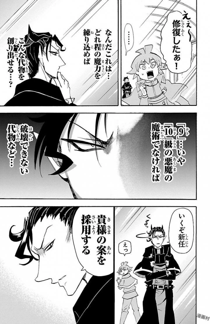 魔入りました！入間くん 第30話 - 5