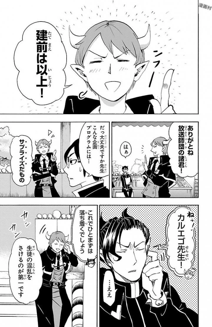 魔入りました！入間くん 第30話 - 9