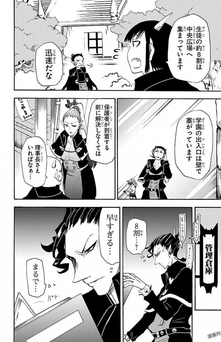 魔入りました！入間くん 第30話 - 12