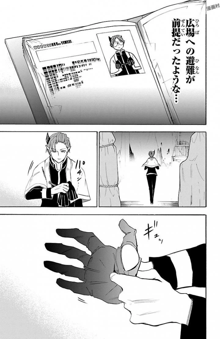 魔入りました！入間くん 第30話 - 13