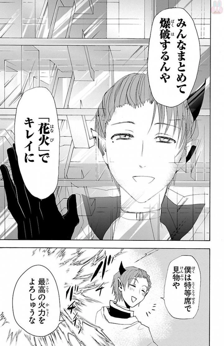 魔入りました！入間くん 第30話 - 17