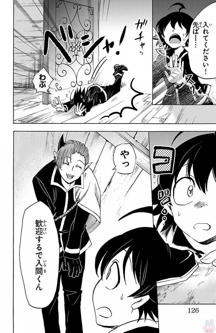 魔入りました！入間くん 第32話 - 2