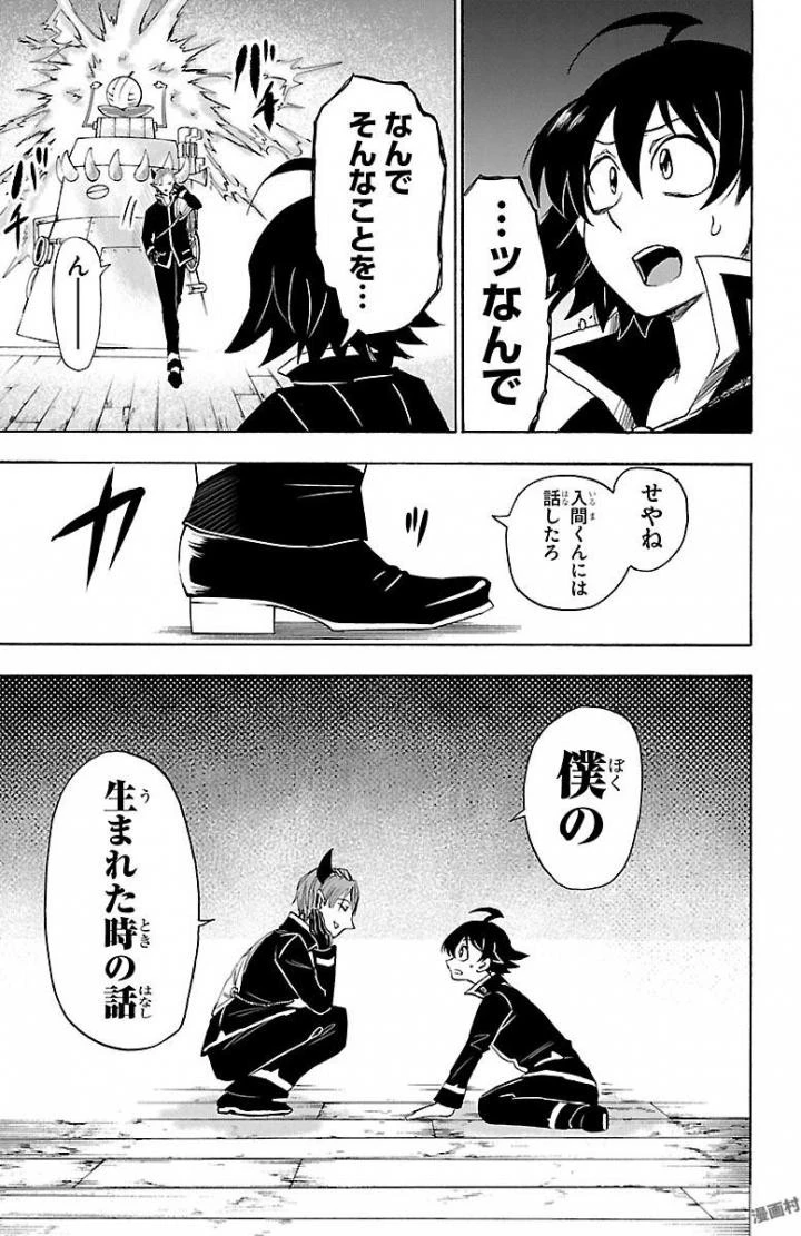 魔入りました！入間くん 第32話 - 5