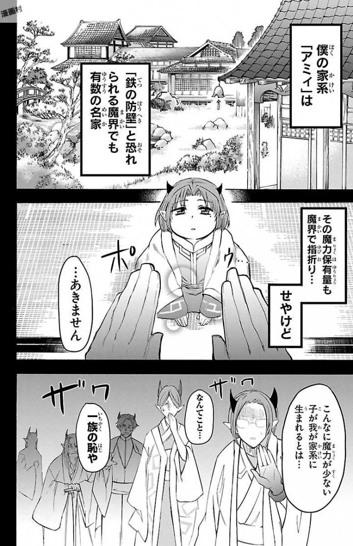 魔入りました！入間くん 第32話 - 6