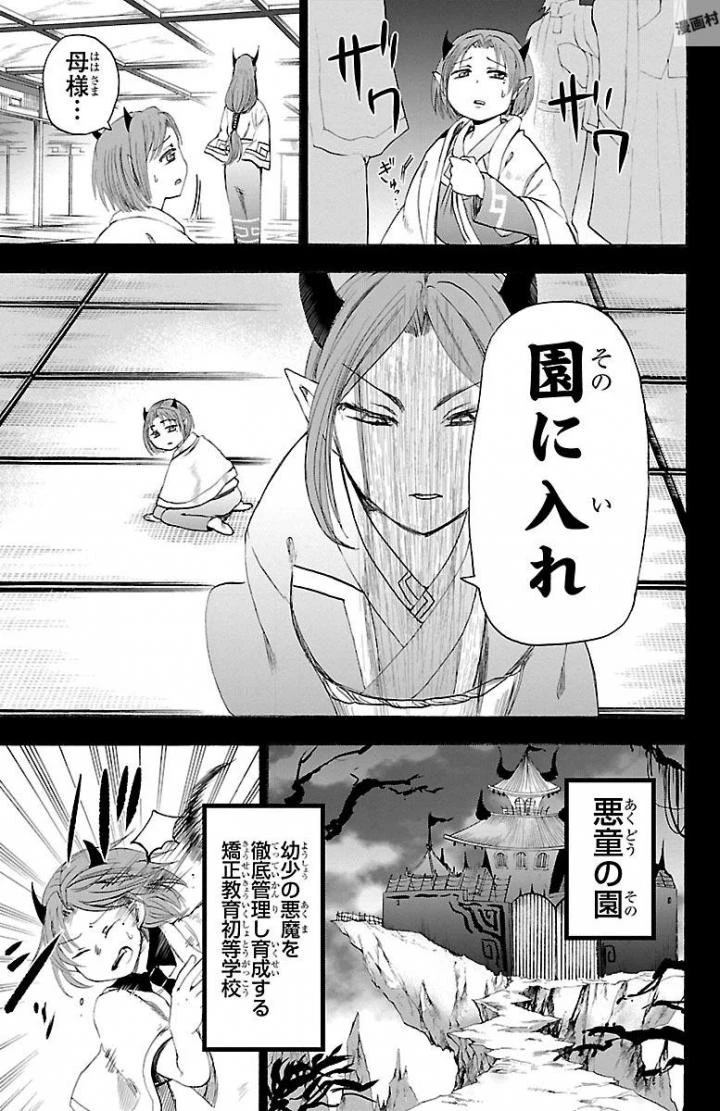 魔入りました！入間くん 第32話 - 7