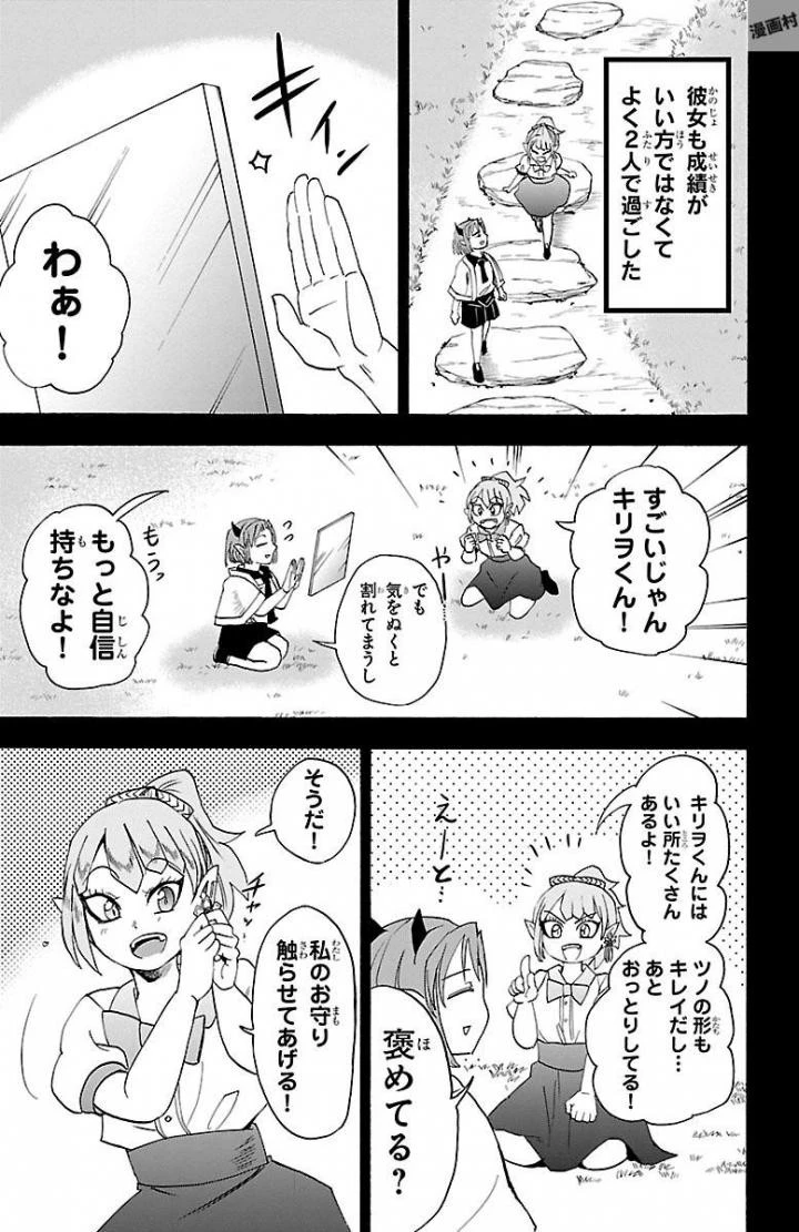 魔入りました！入間くん 第32話 - 9