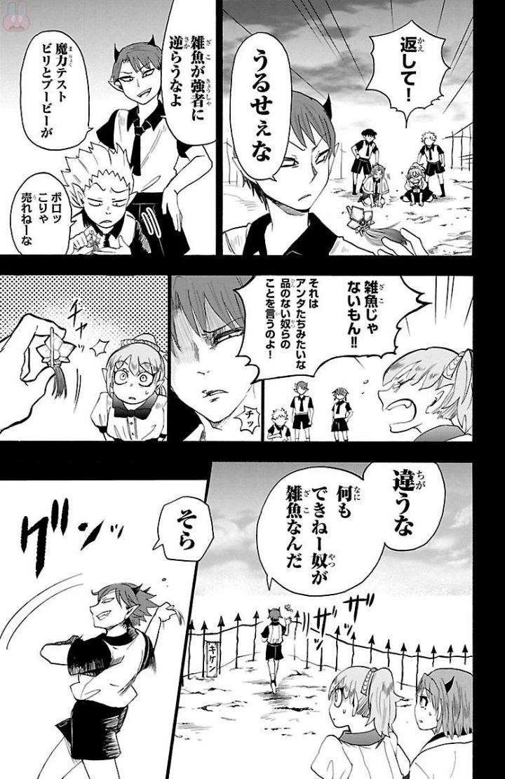 魔入りました！入間くん 第32話 - 11