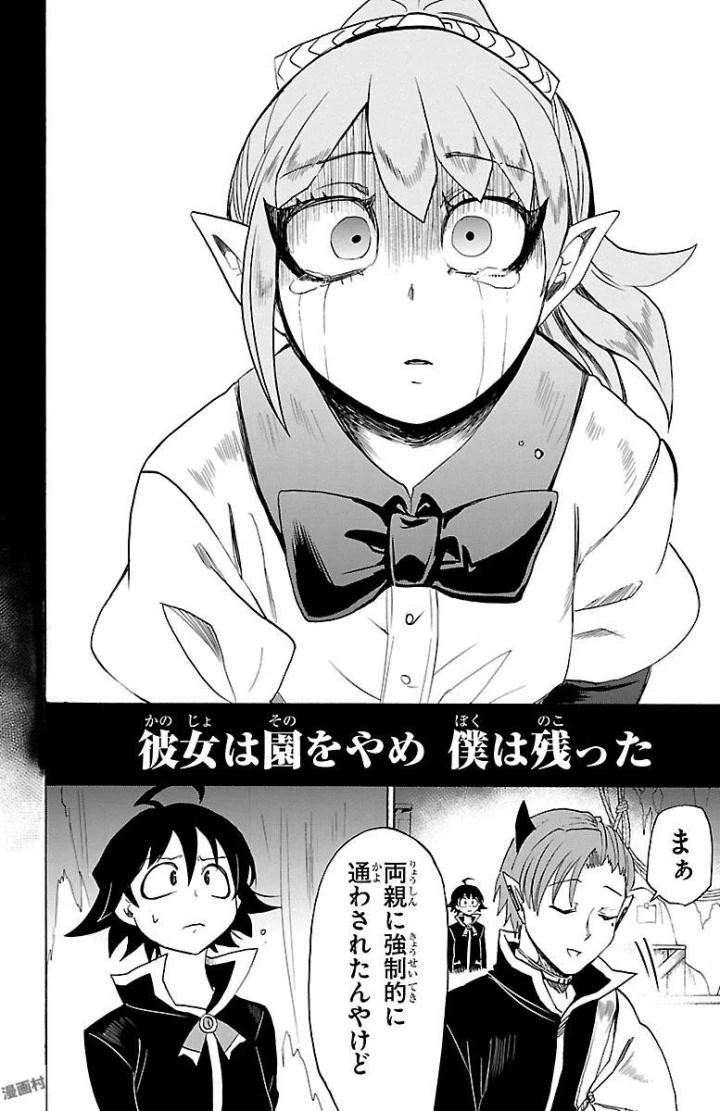 魔入りました！入間くん 第32話 - 14