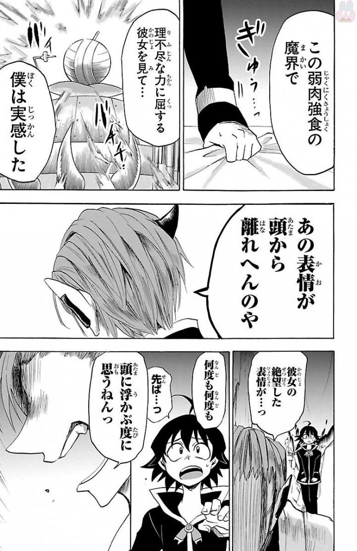 魔入りました！入間くん 第32話 - 15