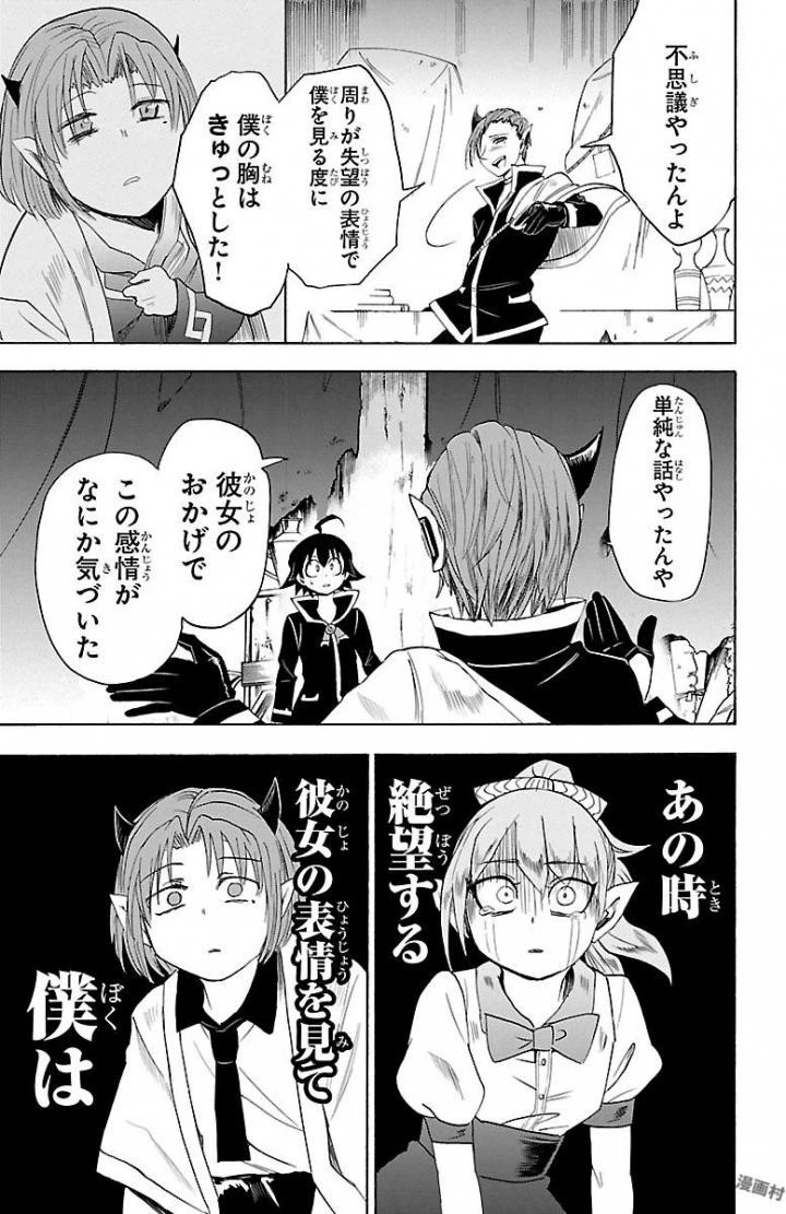 魔入りました！入間くん 第32話 - 17