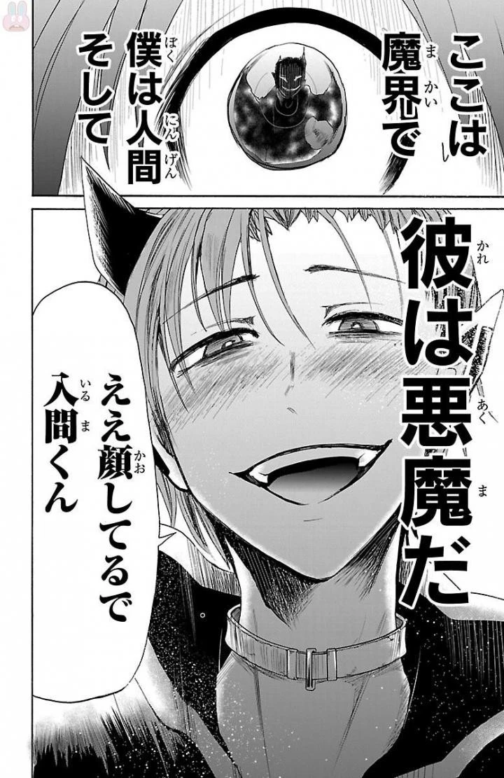 魔入りました！入間くん 第32話 - 20