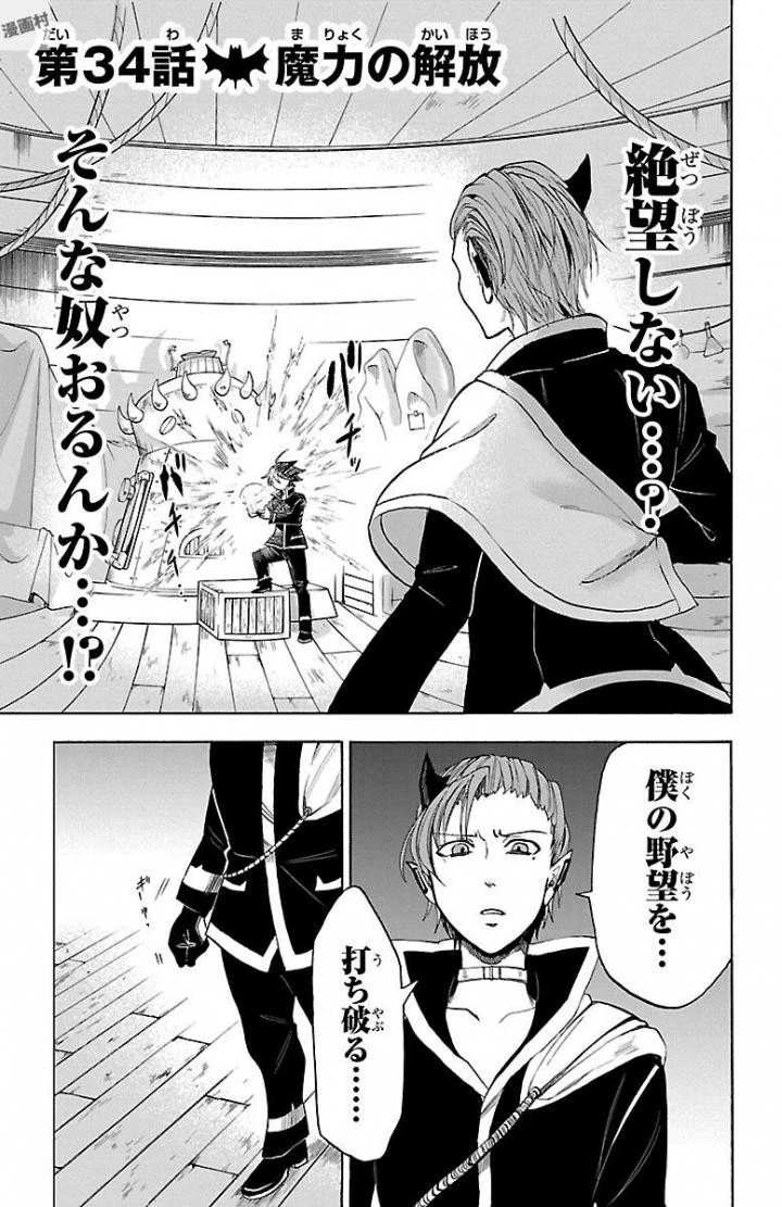 魔入りました！入間くん 第34話 - 1