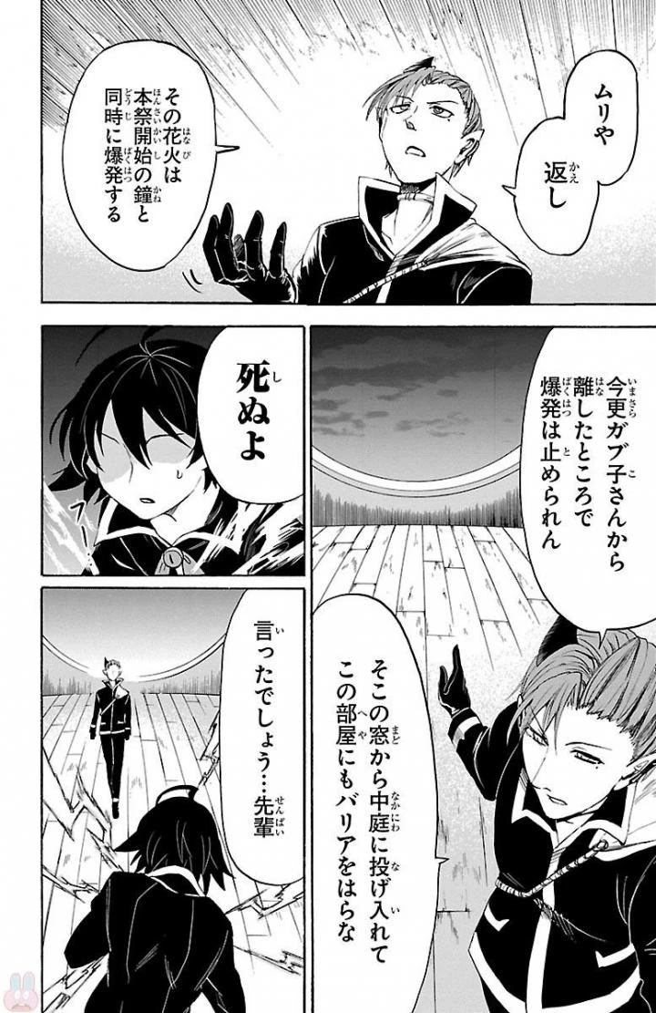 魔入りました！入間くん 第34話 - 2