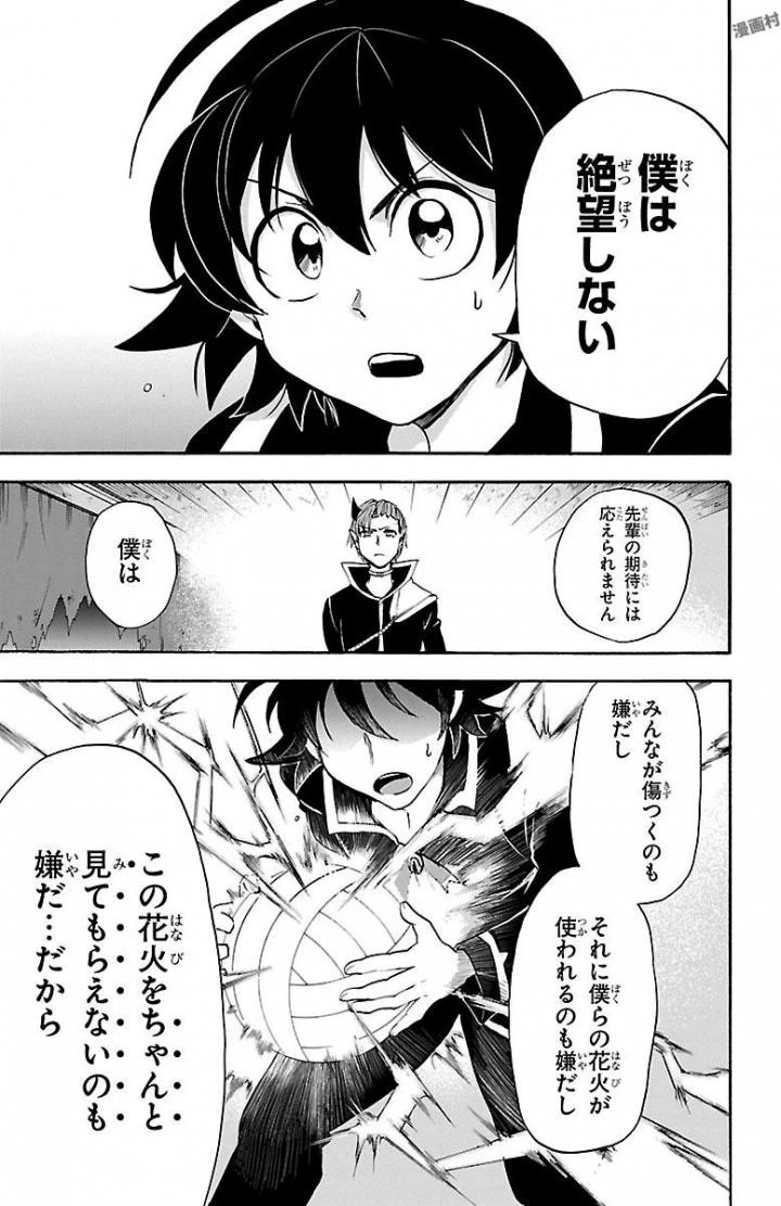 魔入りました！入間くん 第34話 - 3