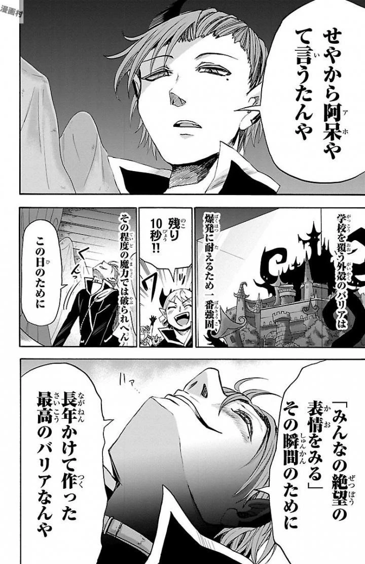 魔入りました！入間くん 第34話 - 10