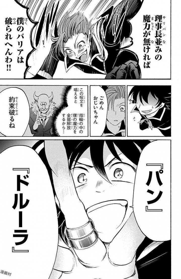 魔入りました！入間くん 第34話 - 11