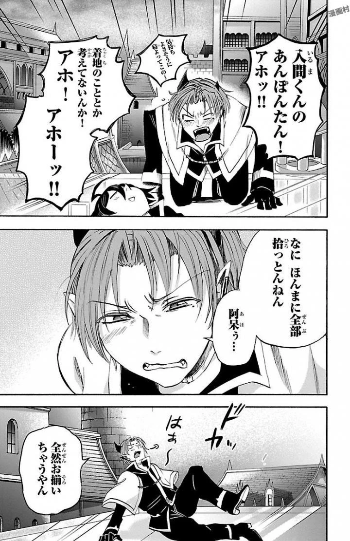 魔入りました！入間くん 第34話 - 23