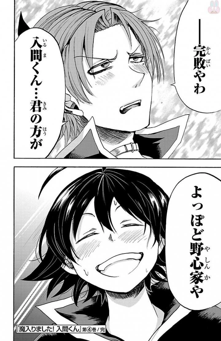 魔入りました！入間くん 第34話 - 24