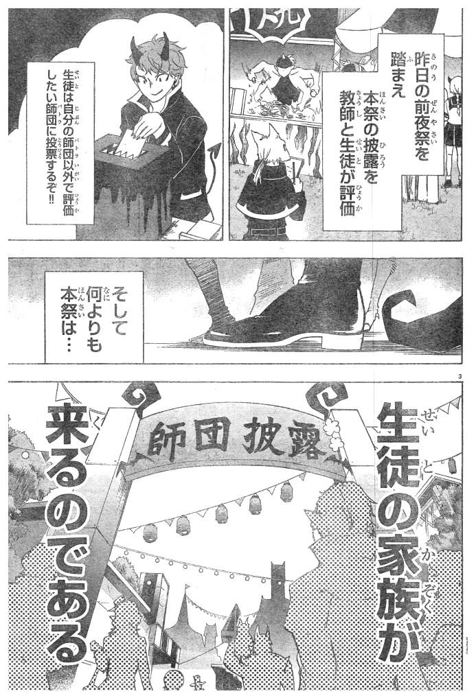 魔入りました！入間くん 第36話 - 4