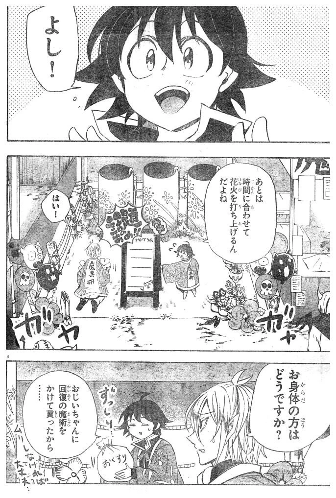 魔入りました！入間くん 第36話 - 5