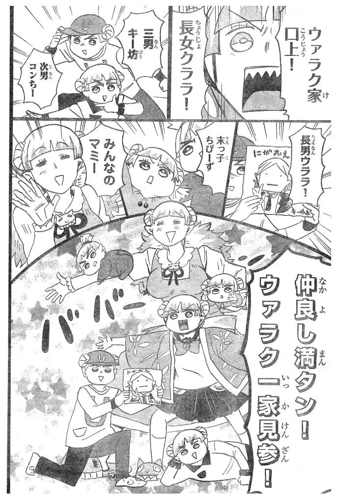 魔入りました！入間くん 第36話 - 7