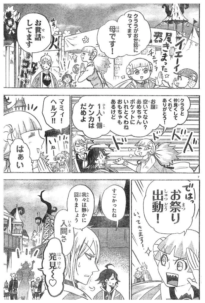 魔入りました！入間くん 第36話 - 8