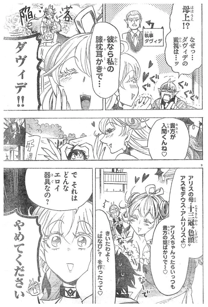 魔入りました！入間くん 第36話 - 10