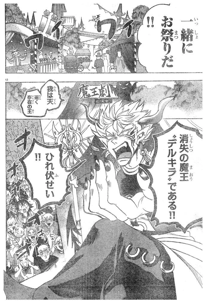 魔入りました！入間くん 第36話 - 13