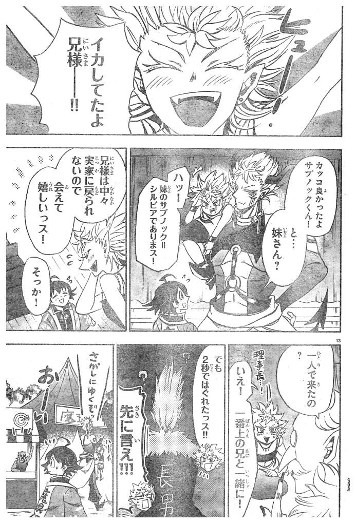 魔入りました！入間くん 第36話 - 14