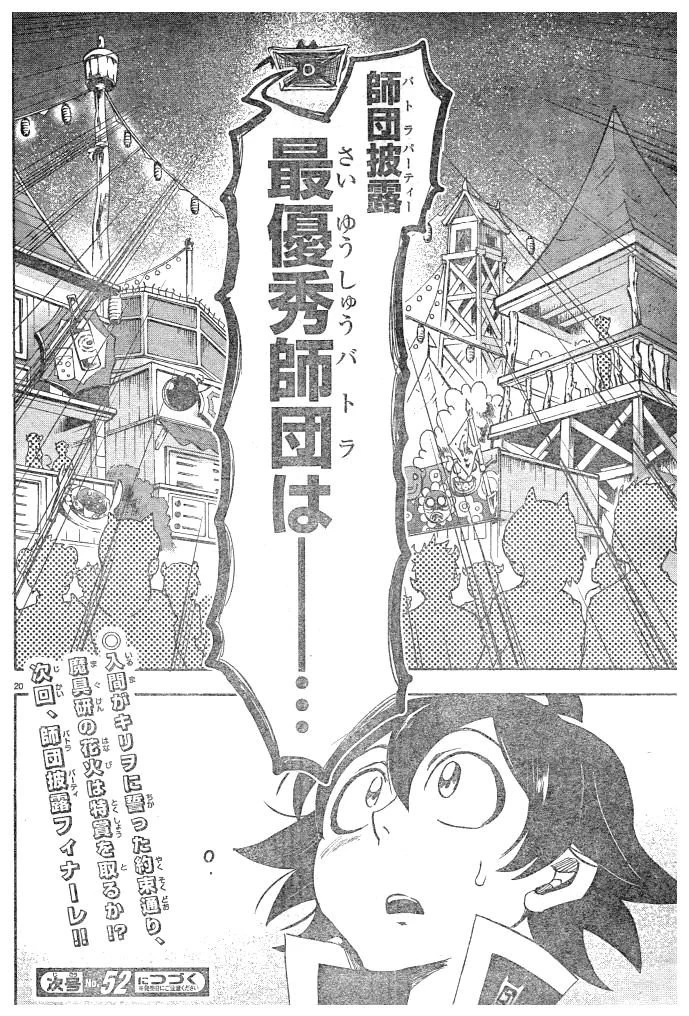 魔入りました！入間くん 第36話 - 21