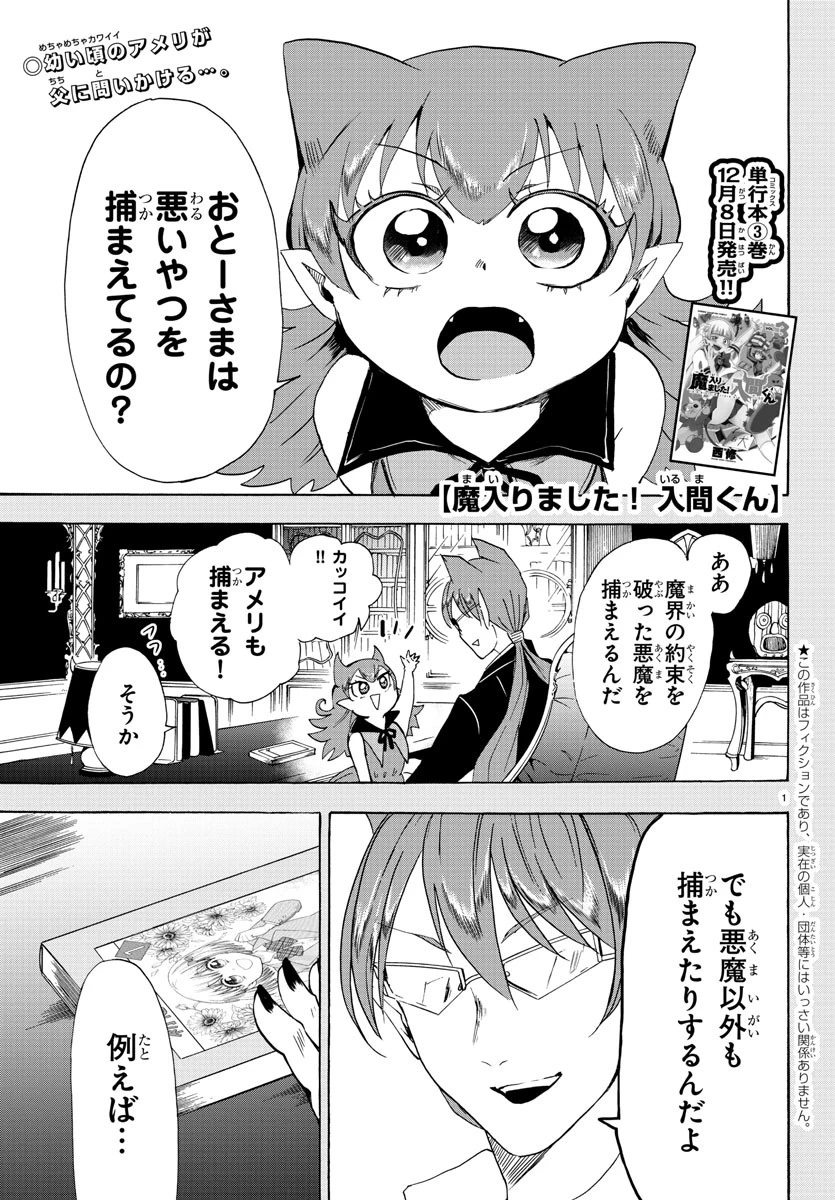 魔入りました！入間くん 第38話 - 2