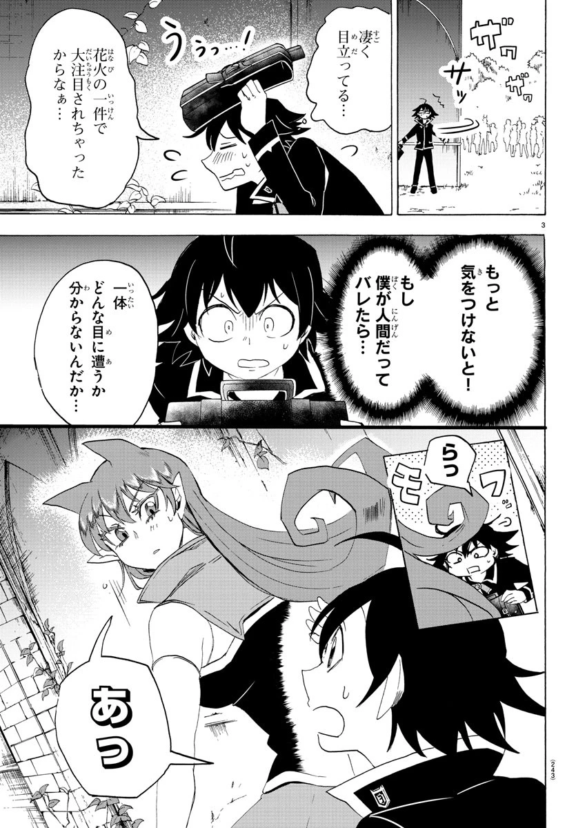 魔入りました！入間くん 第38話 - 4