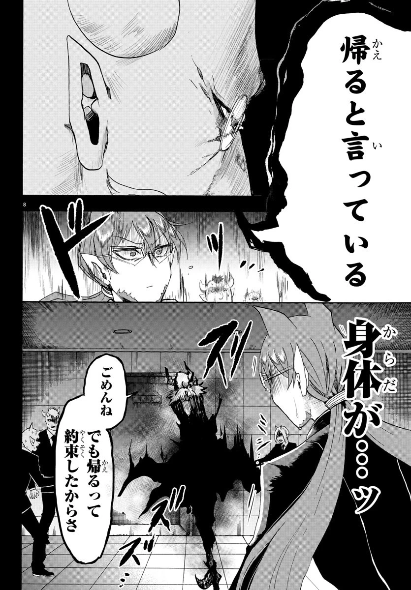 魔入りました！入間くん 第38話 - 9