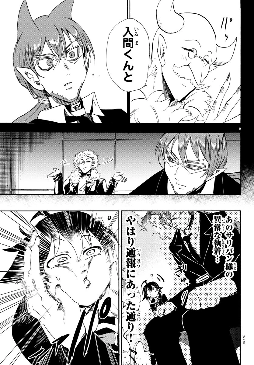 魔入りました！入間くん 第38話 - 10