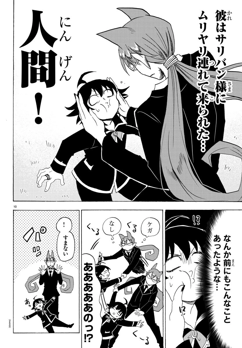 魔入りました！入間くん 第38話 - 11