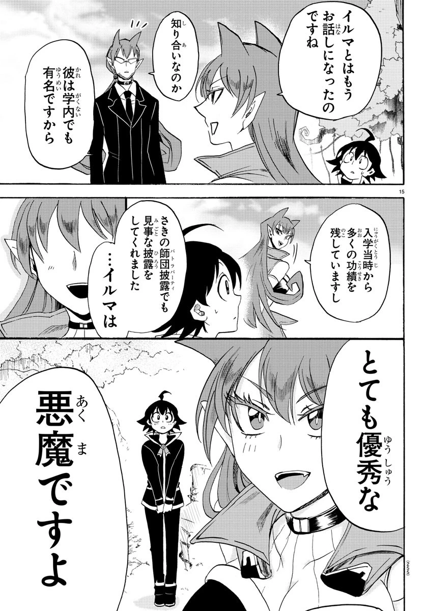 魔入りました！入間くん 第38話 - 16