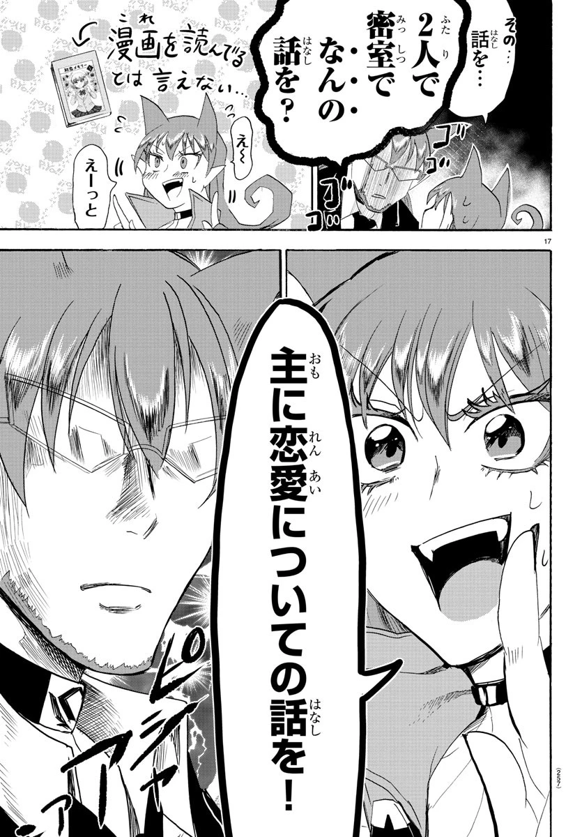 魔入りました！入間くん 第38話 - 18