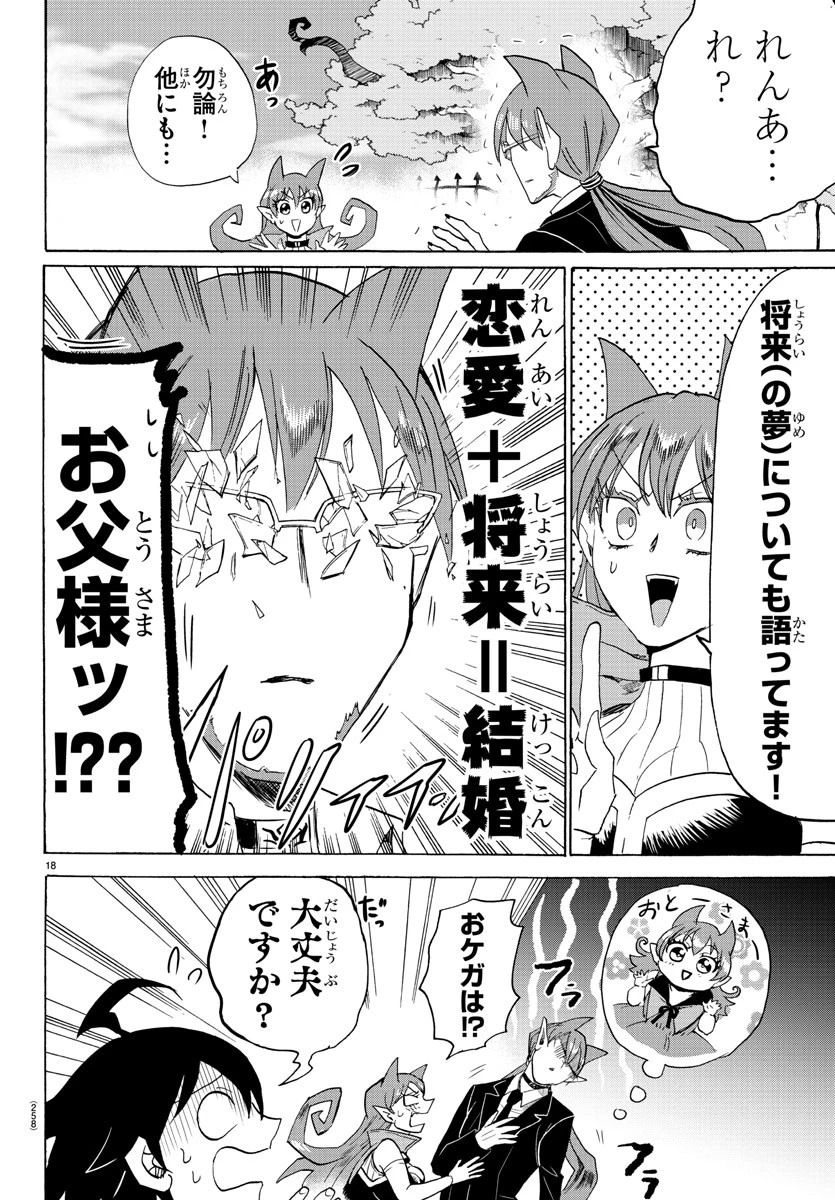 魔入りました！入間くん 第38話 - 19