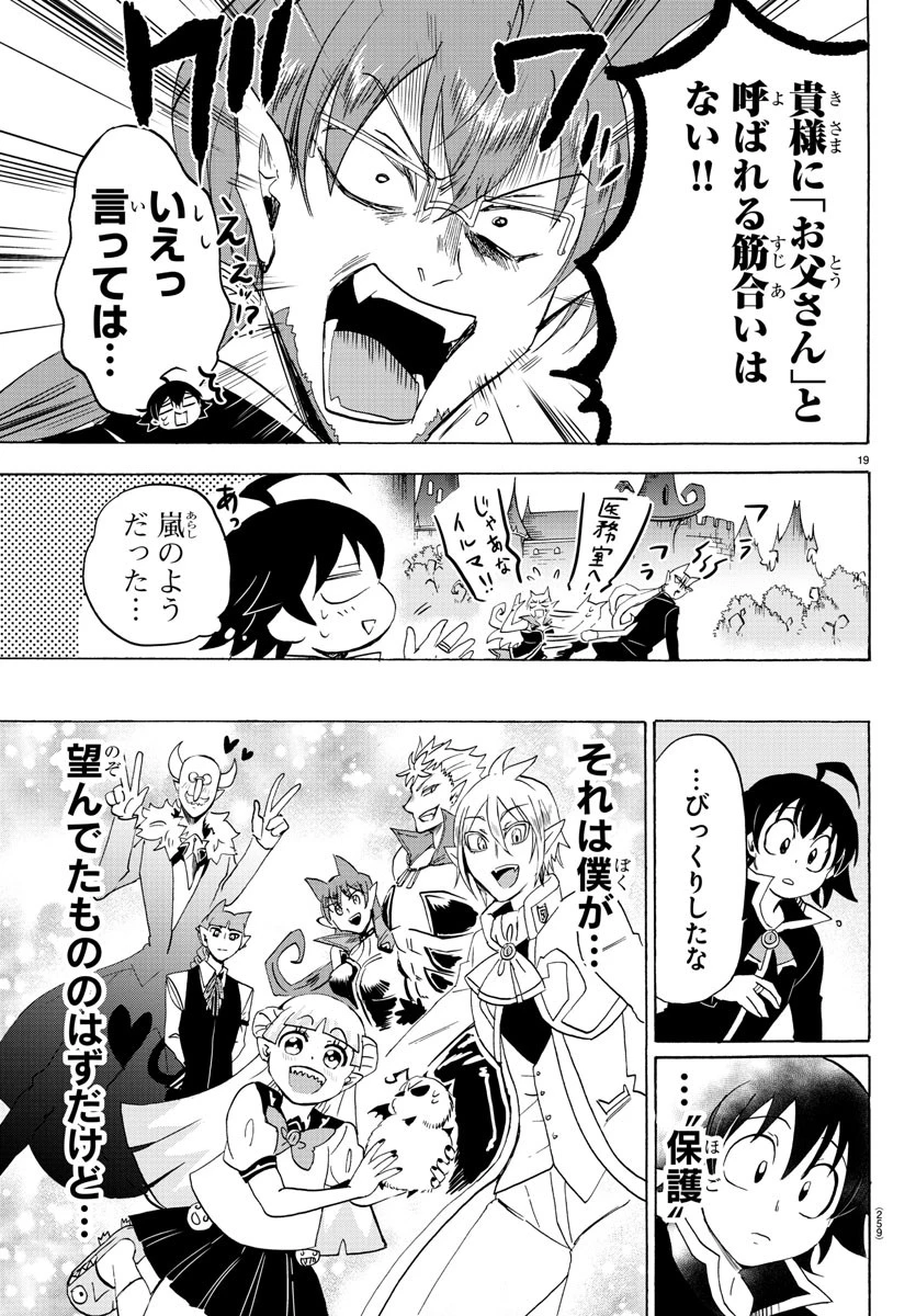 魔入りました！入間くん 第38話 - 20