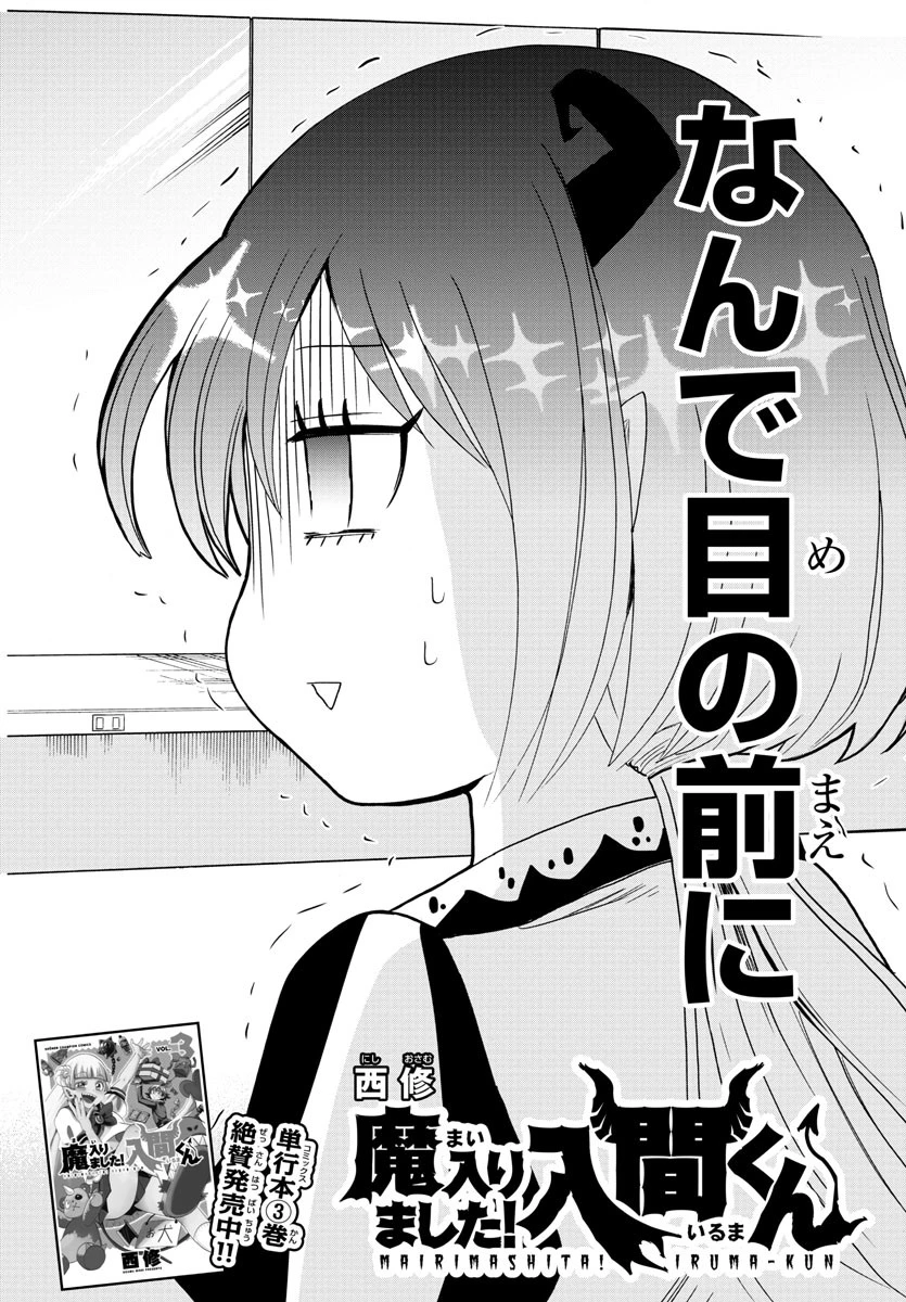 魔入りました！入間くん 第41話 - 3