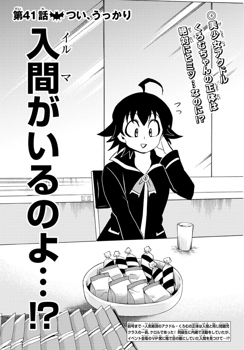 魔入りました！入間くん 第41話 - 4