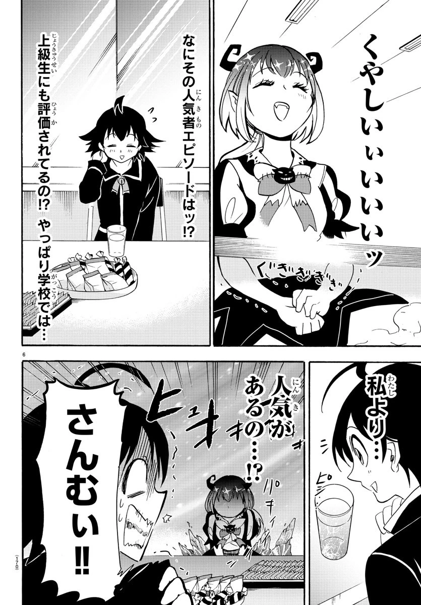 魔入りました！入間くん 第41話 - 7