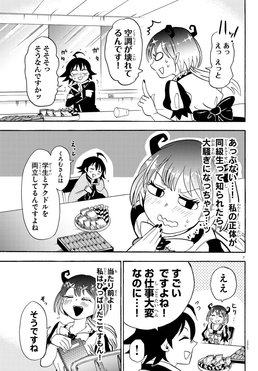 魔入りました！入間くん 第41話 - 8